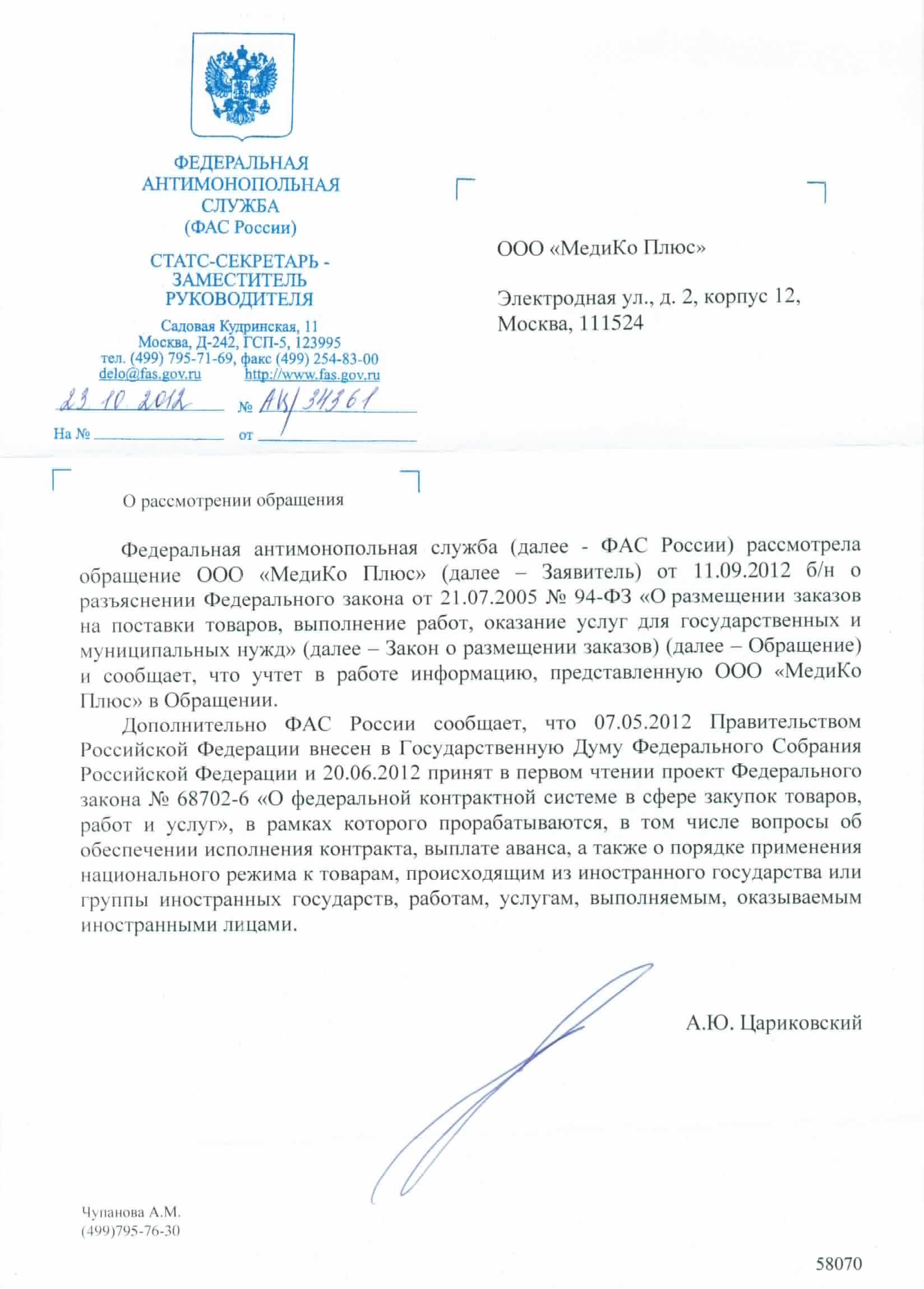 письмо ФАС письмо ФАС